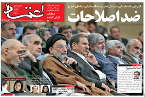 روزنامه اعتماد، شماره 4001