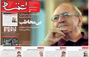 روزنامه اعتماد، شماره 4003