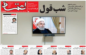 روزنامه اعتماد، شماره 4009