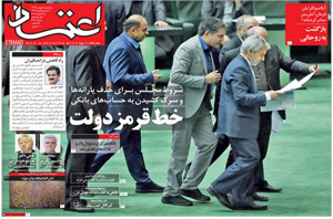 روزنامه اعتماد، شماره 4011