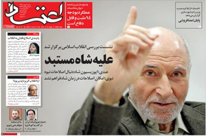 روزنامه اعتماد، شماره 4012