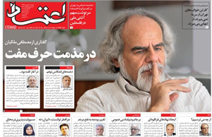 روزنامه اعتماد، شماره 4014