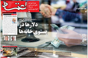 روزنامه اعتماد، شماره 4015