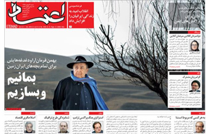 روزنامه اعتماد، شماره 4018