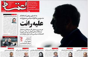 روزنامه اعتماد، شماره 4020