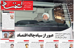 روزنامه اعتماد، شماره 4021