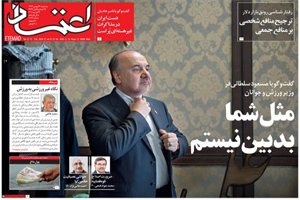 روزنامه اعتماد، شماره 4026