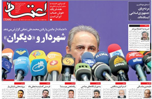 روزنامه اعتماد، شماره 4032