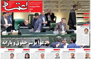 روزنامه اعتماد، شماره 4033