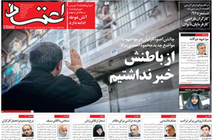روزنامه اعتماد، شماره 4037