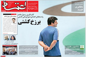 روزنامه اعتماد، شماره 4039
