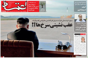 روزنامه اعتماد، شماره 4044