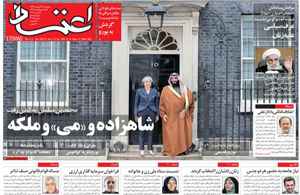 روزنامه اعتماد، شماره 4045