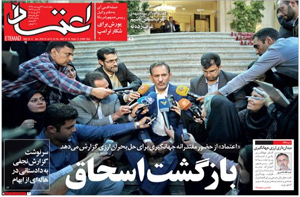 روزنامه اعتماد، شماره 4062