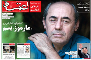 روزنامه اعتماد، شماره 4070