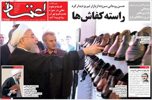 روزنامه اعتماد، شماره 4074