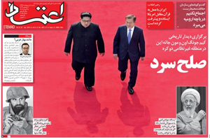 روزنامه اعتماد، شماره 4075