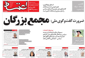 روزنامه اعتماد، شماره 4076