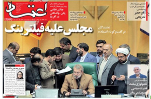 روزنامه اعتماد، شماره 4080