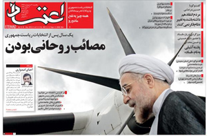 روزنامه اعتماد، شماره 4092