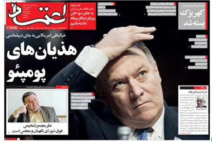روزنامه اعتماد، شماره 4094