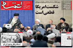 روزنامه اعتماد، شماره 4096