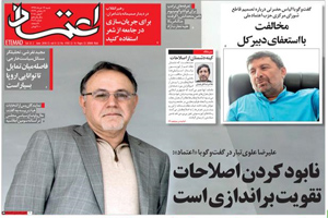 روزنامه اعتماد، شماره 4103
