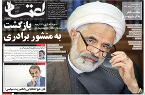 روزنامه اعتماد، شماره 4104