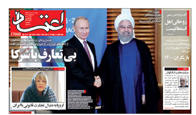 روزنامه اعتماد، شماره 4106