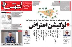 روزنامه اعتماد، شماره 4108