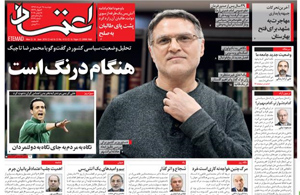 روزنامه اعتماد، شماره 4112
