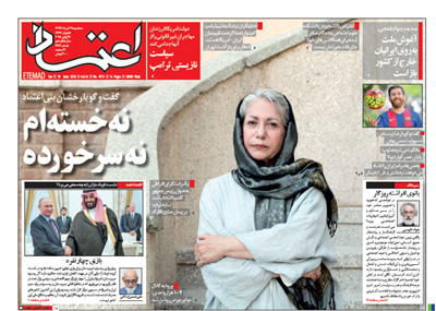 روزنامه اعتماد، شماره 4113