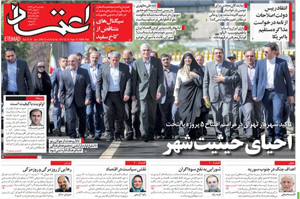 روزنامه اعتماد، شماره 4117