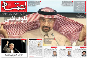 روزنامه اعتماد، شماره 4122