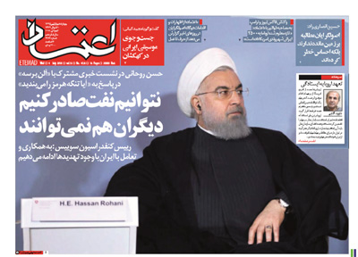 روزنامه اعتماد، شماره 4126