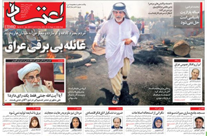 روزنامه اعتماد، شماره 4134