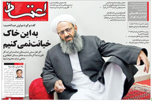 روزنامه اعتماد، شماره 4139