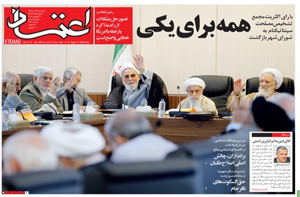 روزنامه اعتماد، شماره 4140
