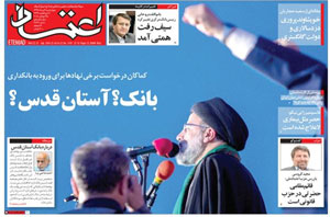 روزنامه اعتماد، شماره 4143