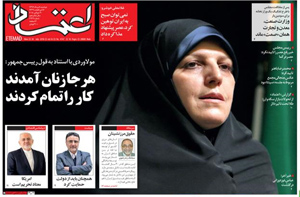 روزنامه اعتماد، شماره 4147