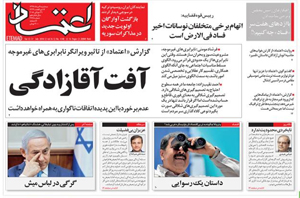 روزنامه اعتماد، شماره 4148