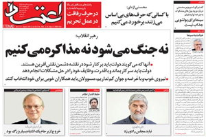 روزنامه اعتماد، شماره 4160
