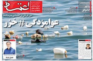 روزنامه اعتماد، شماره 4161