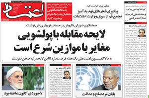 روزنامه اعتماد، شماره 4164