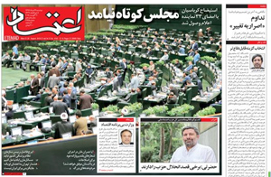 روزنامه اعتماد، شماره 4165