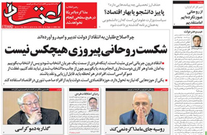 روزنامه اعتماد، شماره 4172