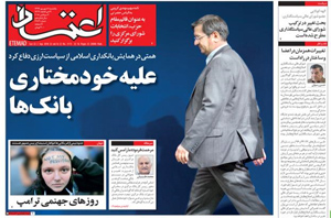 روزنامه اعتماد، شماره 4173