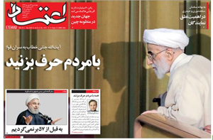 روزنامه اعتماد، شماره 4176