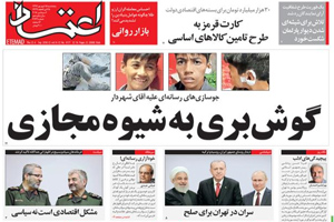 روزنامه اعتماد، شماره 4177