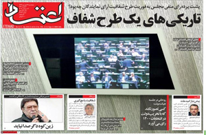 روزنامه اعتماد، شماره 4183